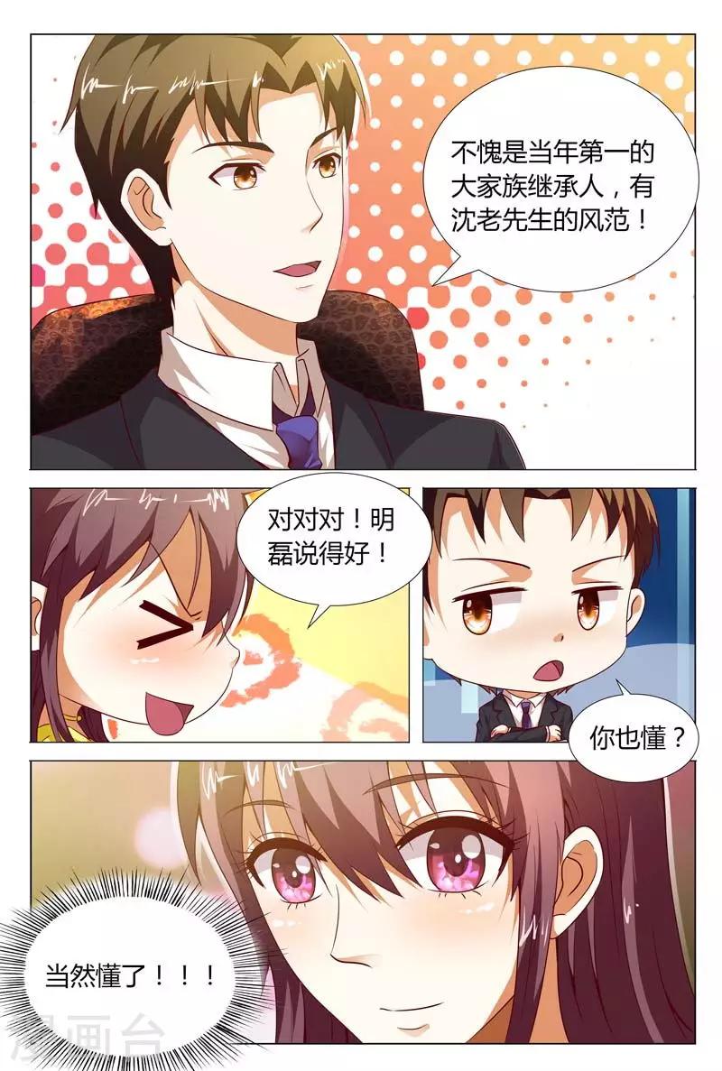 豪门小老婆漫画,第118话 重整旗鼓2图