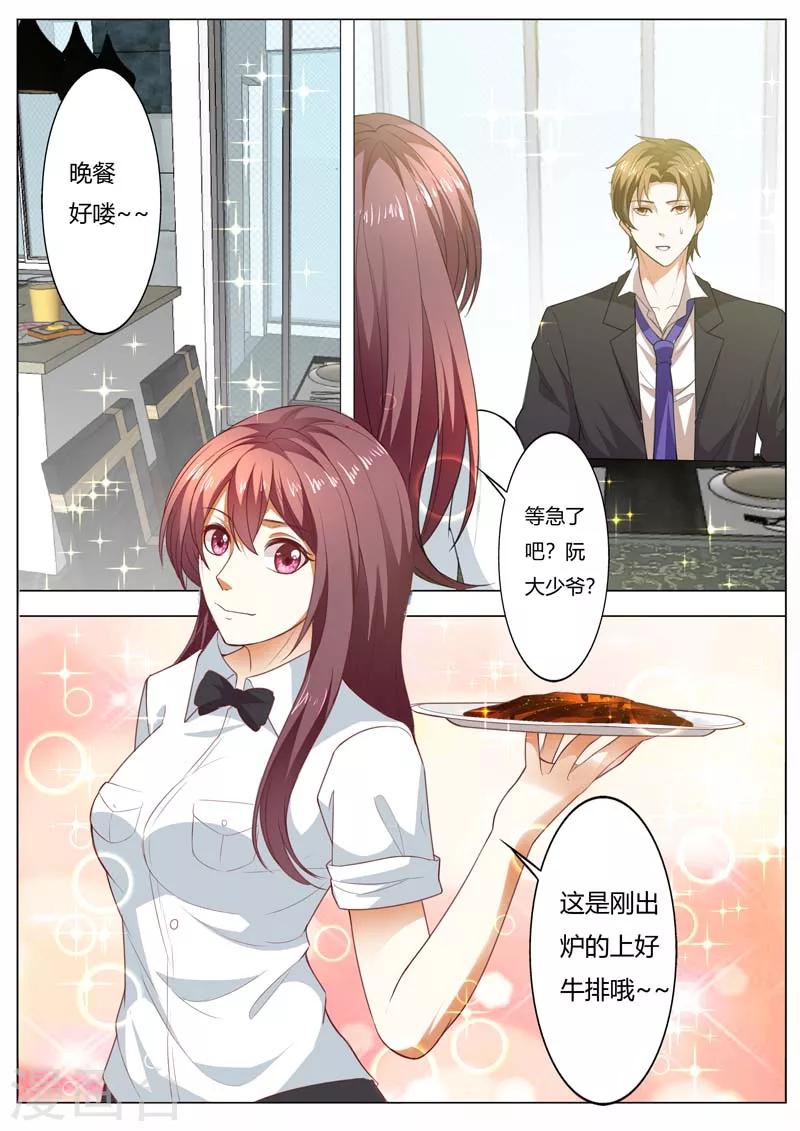 豪门小老婆漫画,第145话 别想吃我的菜2图