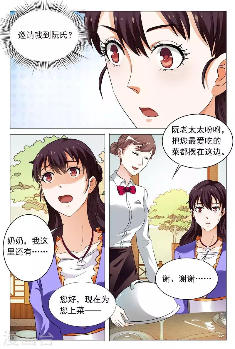 豪门小老婆漫画,第104话 你不想跟我在一起？1图