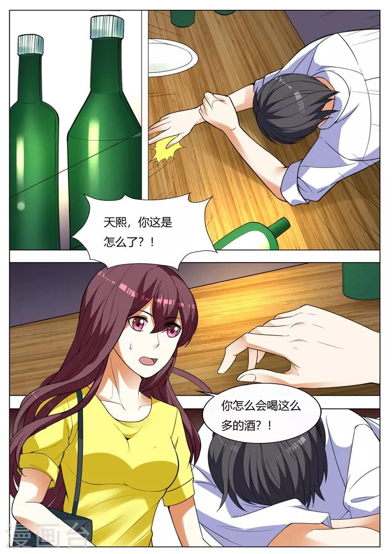豪门小老婆漫画,第155话 很高兴再见你2图