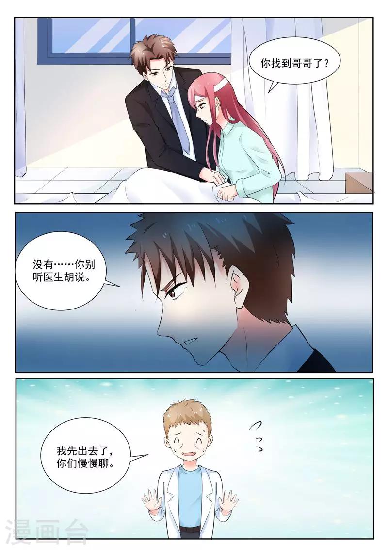 豪门小老婆漫画,第190话 你是我的妻子2图