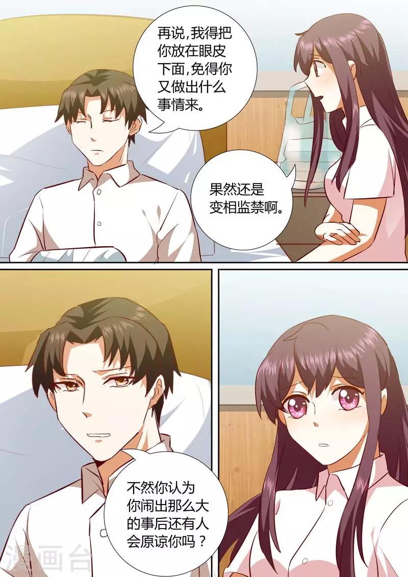 豪门小老婆漫画,第134话 别太高看自己2图