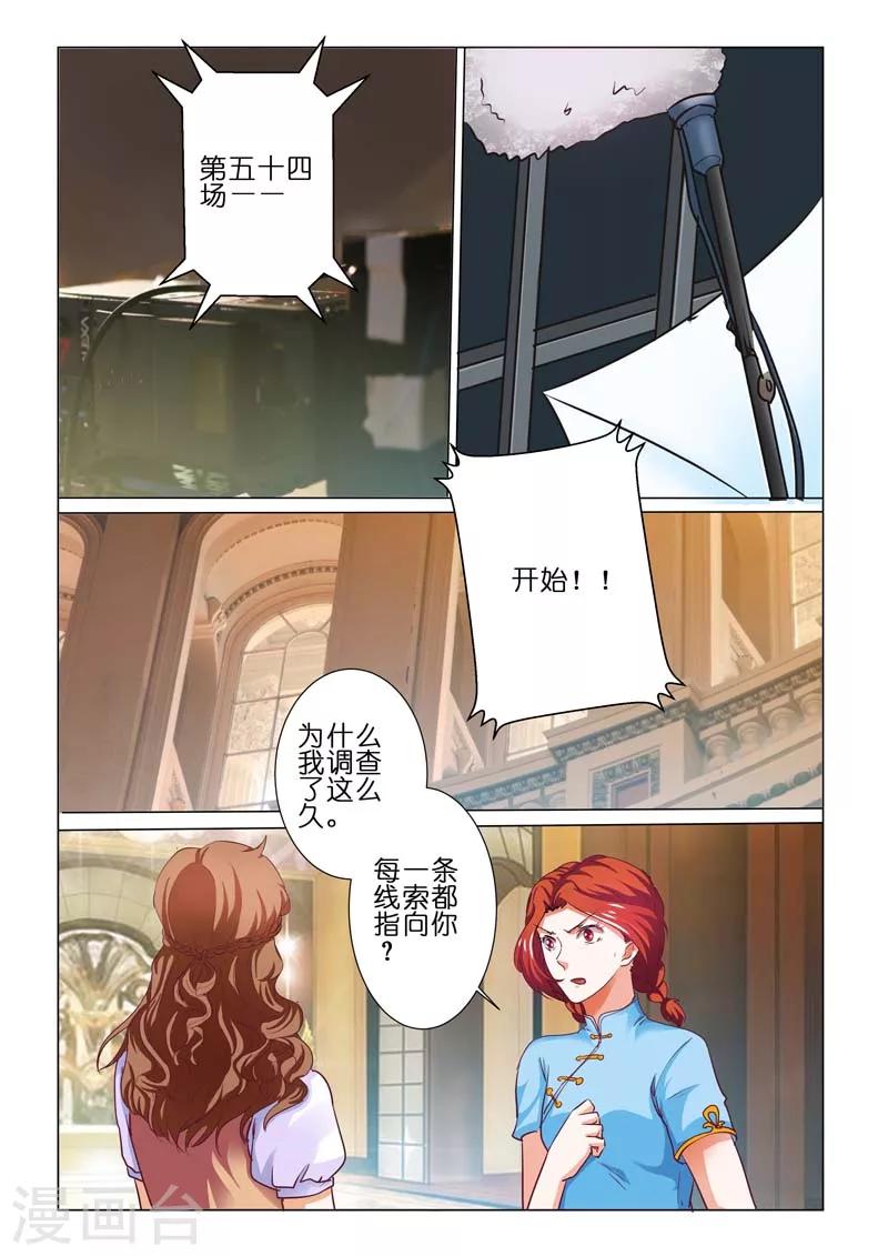 豪门小老婆漫画,第67话2图
