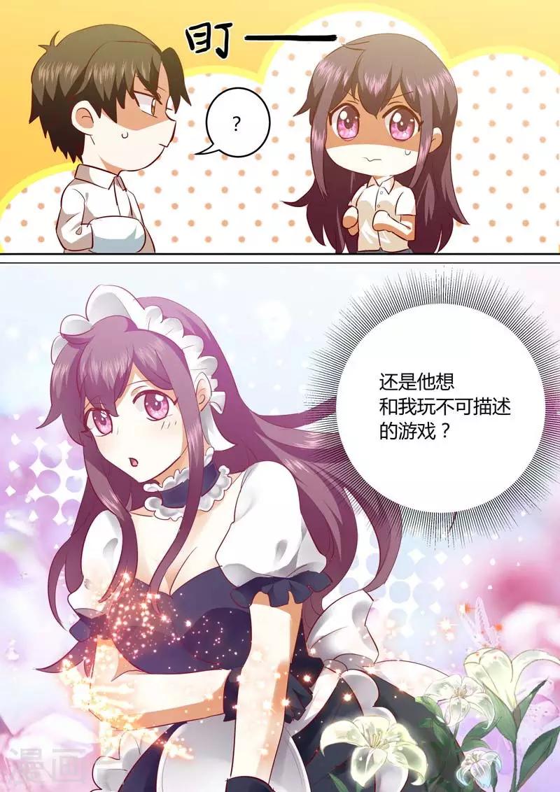 豪门小老婆漫画,第134话 别太高看自己1图