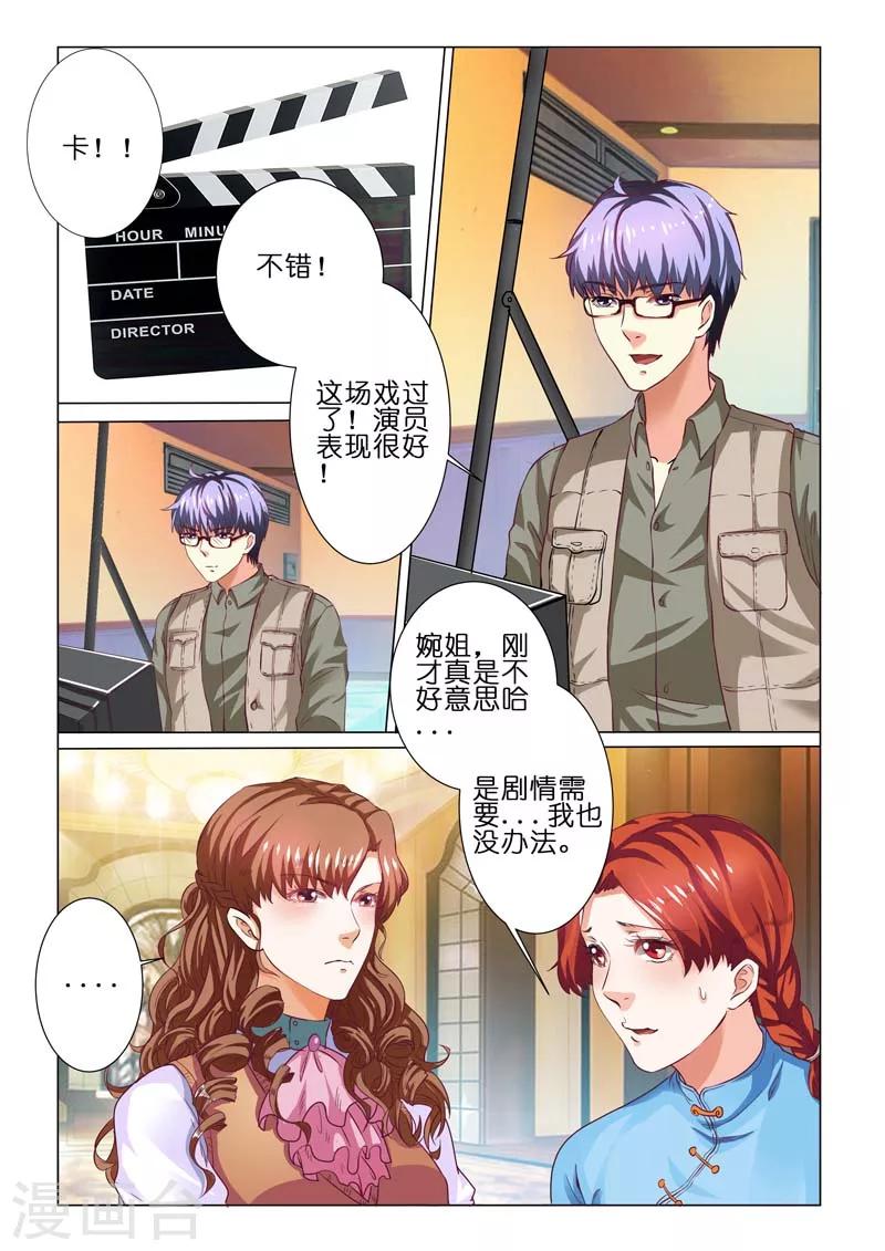 豪门小老婆漫画,第67话2图