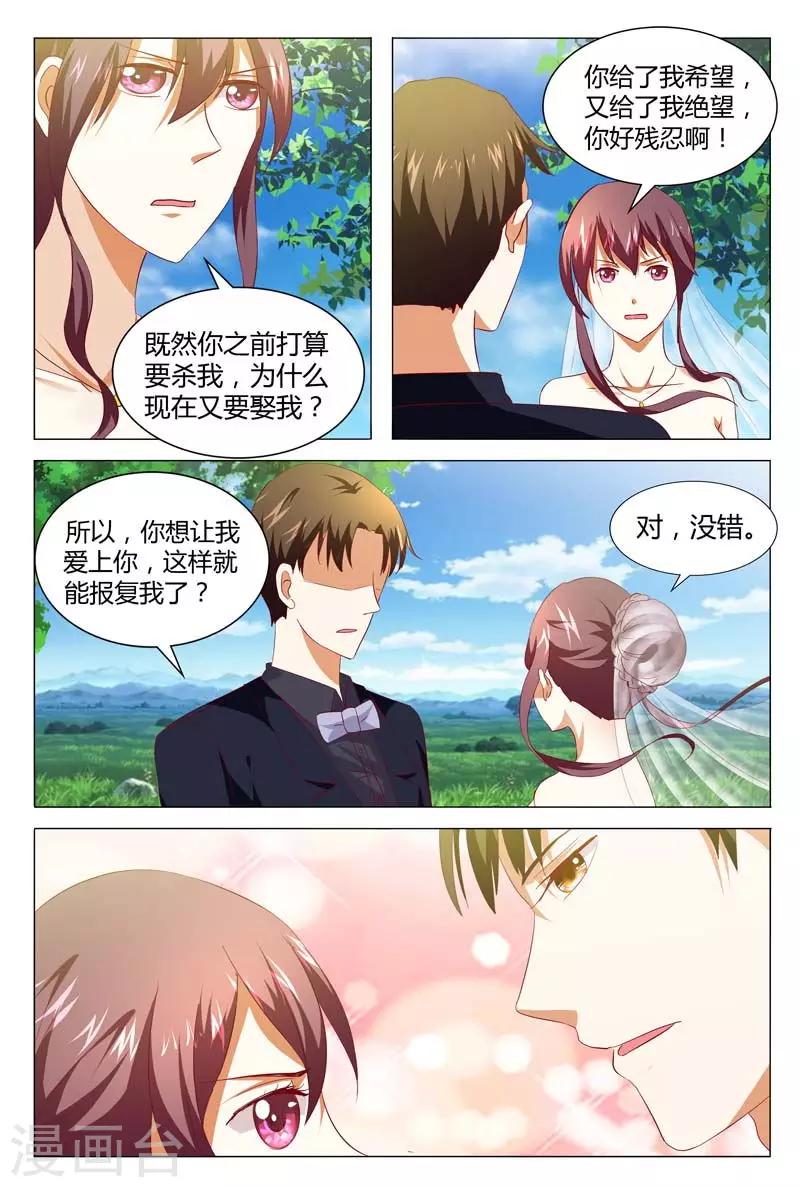 豪门小老婆漫画,第127话 我存在的意义是什么2图