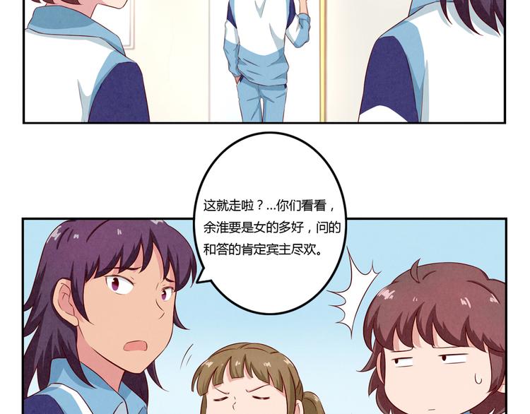 最好的我们电视剧演员表全部漫画,第117话 大神的八卦格外诱人2图