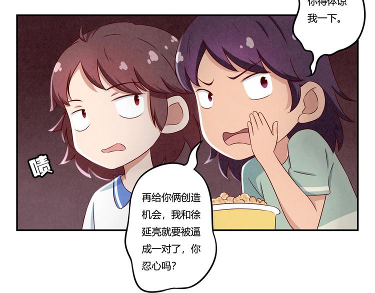 最好的我们电视剧演员表全部漫画,第140话 我也想知道2图