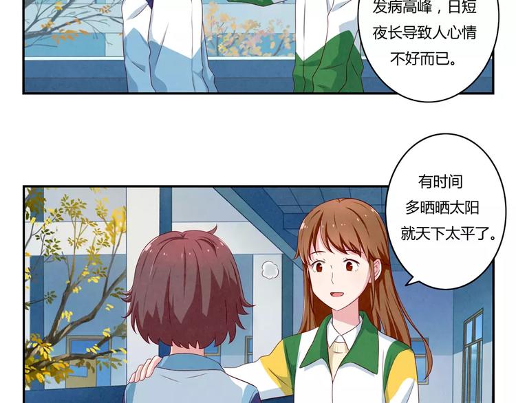 最好的我们电视剧演员表全部漫画,第42话 多晒晒太阳1图