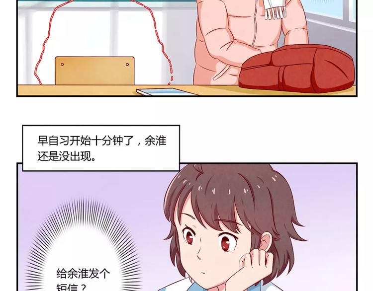最好的我们电视剧演员表全部漫画,第67话 上课请关机1图
