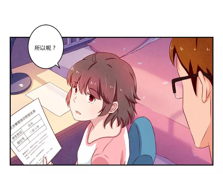 最好的我们简单漫画,第103话原来你什么班都不想报2图