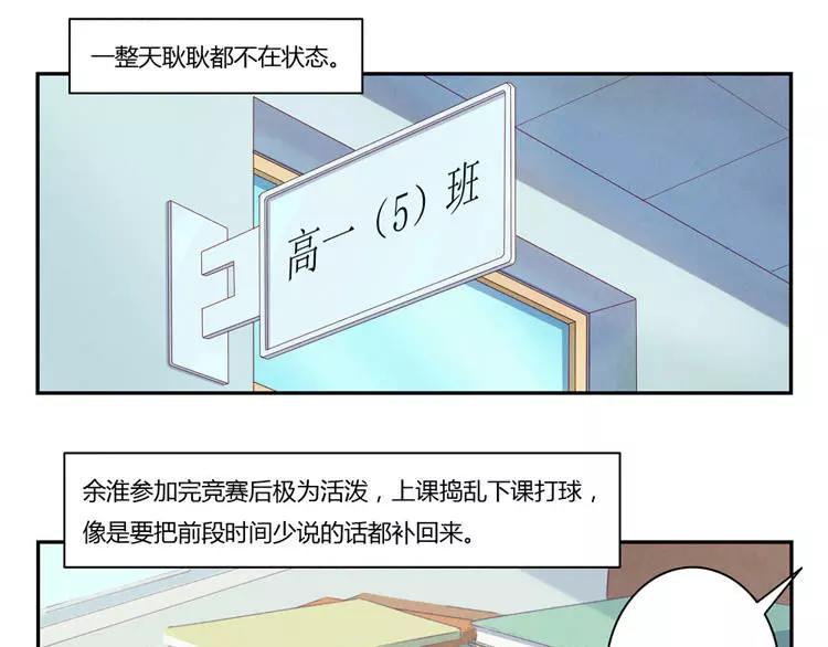 最好的我们电视剧演员表全部漫画,第87话 少女的忧郁2图