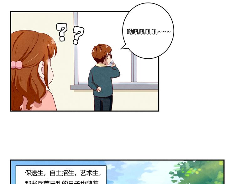 最好的我们电视剧演员表全部漫画,第158话 时间慢得好温柔2图