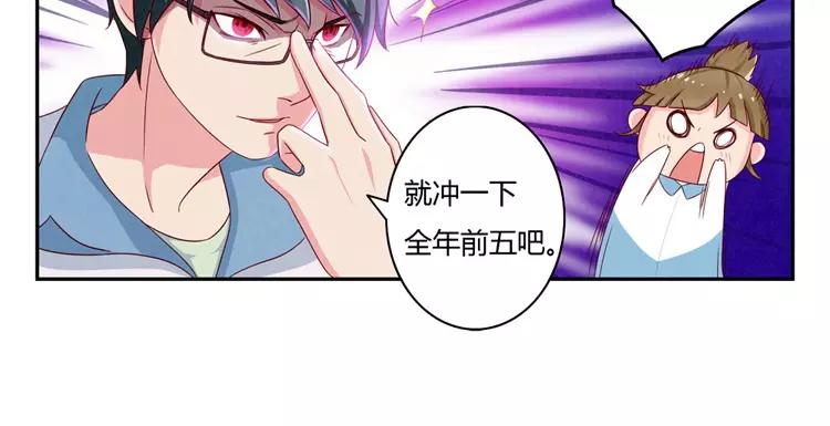 最好的我们电视剧演员表全部漫画,第34话 期中比武大会2图