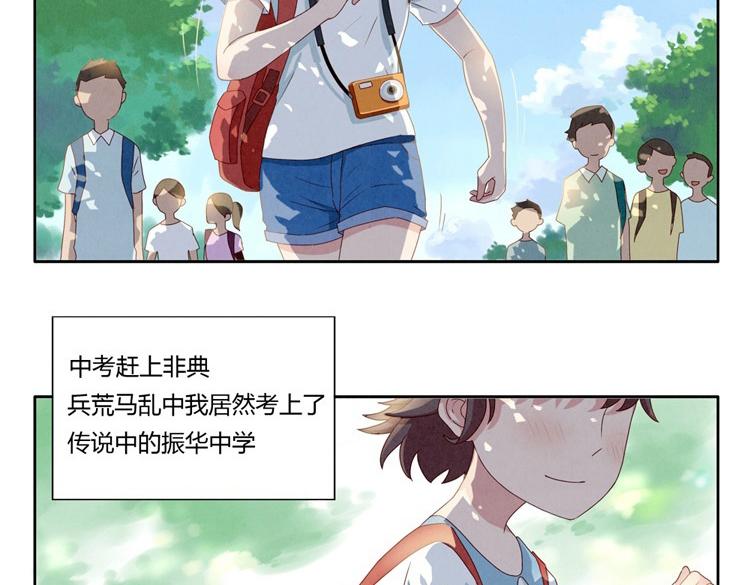 最好的我们简单漫画,第1-4话 我的青春，始于与你的相遇2图