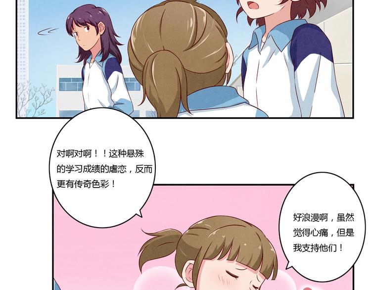 最好的我们电视剧演员表全部漫画,第117话 大神的八卦格外诱人2图