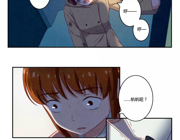 最好的我们简单漫画,第111话 请你们相信我2图