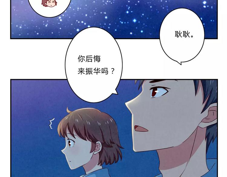 最好的我们电视剧演员表全部漫画,第45话 我们一直坐同桌吧1图