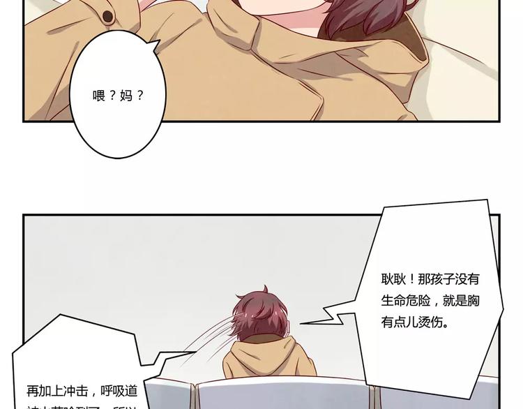 最好的我们简单漫画,第113话 耿耿，委屈你了2图