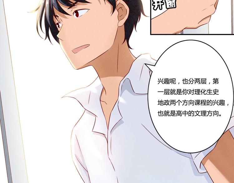 最好的我们电视剧演员表全部漫画,第133话 命运的十字路口2图