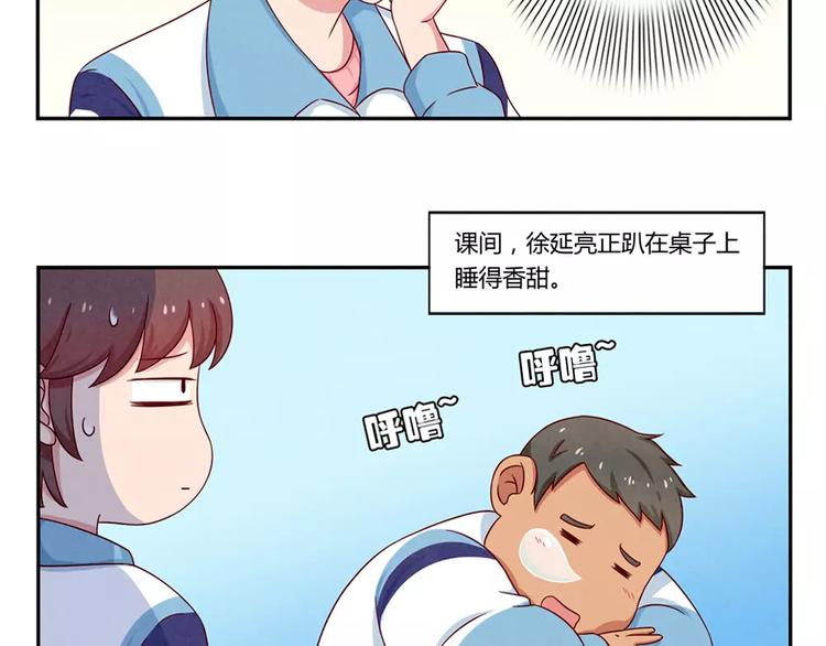 最好的我们电视剧演员表全部漫画,第67话 上课请关机1图