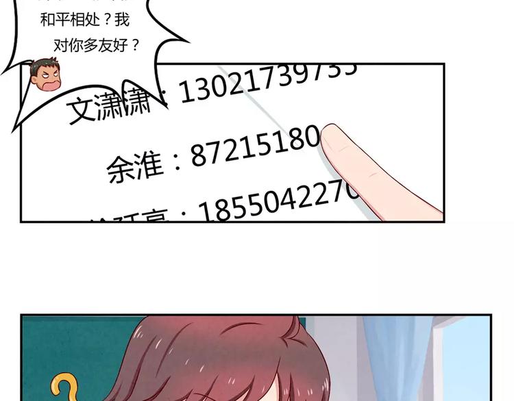 最好的我们电视剧演员表全部漫画,第67话 上课请关机2图