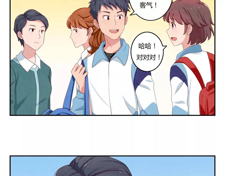 最好的我们电视剧演员表全部漫画,第44话 家长会前见家长2图