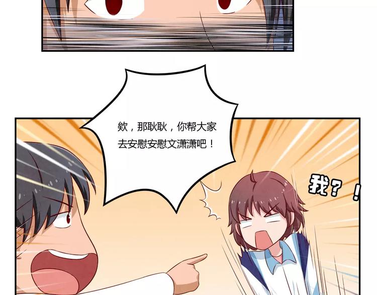 最好的我们电视剧演员表全部漫画,第93话 你个大骗子！2图