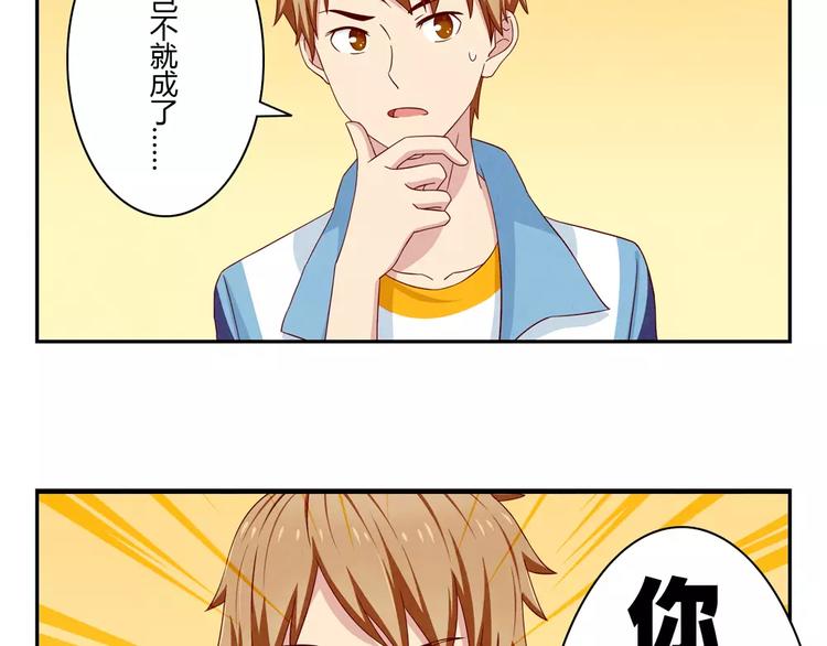 最好的我们电视剧演员表全部漫画,第38话 单纯少年欢乐多2图