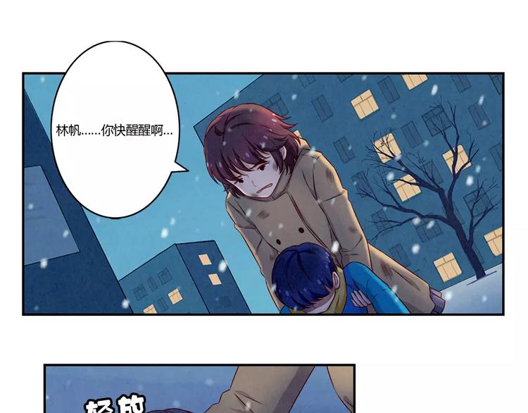 最好的我们简单漫画,第111话 请你们相信我2图