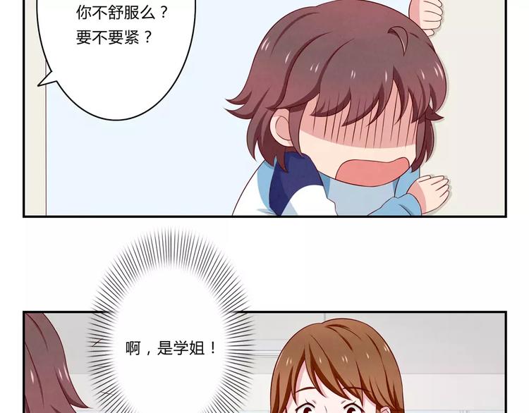 最好的我们电视剧演员表全部漫画,第70话 我可以看看吗？2图