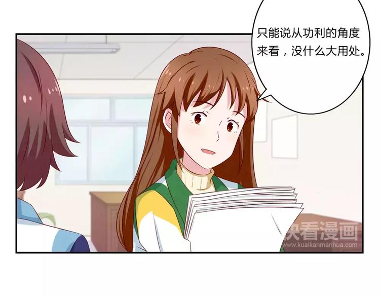 最好的我们电视剧演员表全部漫画,第70话 我可以看看吗？2图