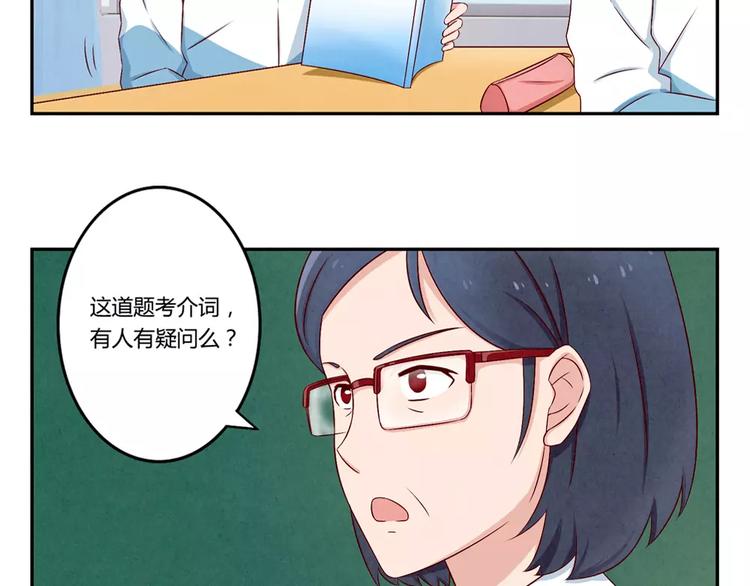 最好的我们电视剧演员表全部漫画,第67话 上课请关机1图