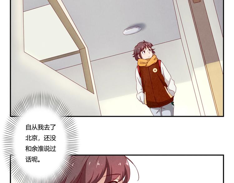 最好的我们简单漫画,第156话 他的微笑1图