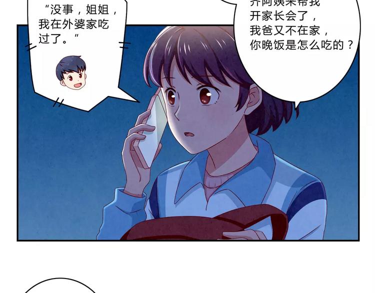 最好的我们电视剧演员表全部漫画,第47话 陌生人的体谅很煽情1图