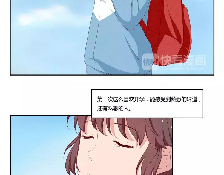最好的我们电视剧演员表全部漫画,第116话 第一次这么喜欢开学2图
