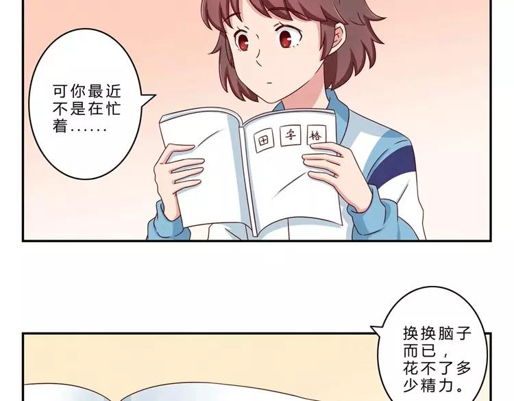 最好的我们电视剧演员表全部漫画,第65话 最好的事情2图