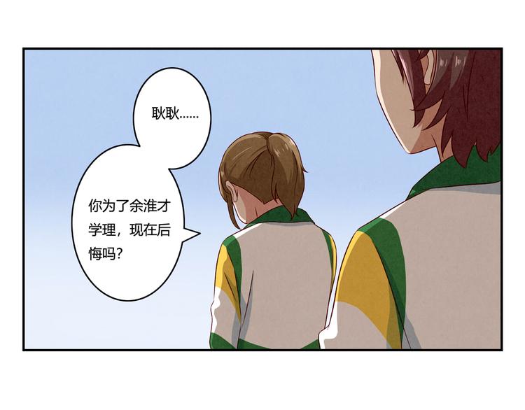 最好的我们电视剧演员表全部漫画,第147话 愿赌服输2图