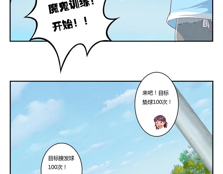 最好的我们电视剧演员表全部漫画,第120话 排球不是这么打的2图