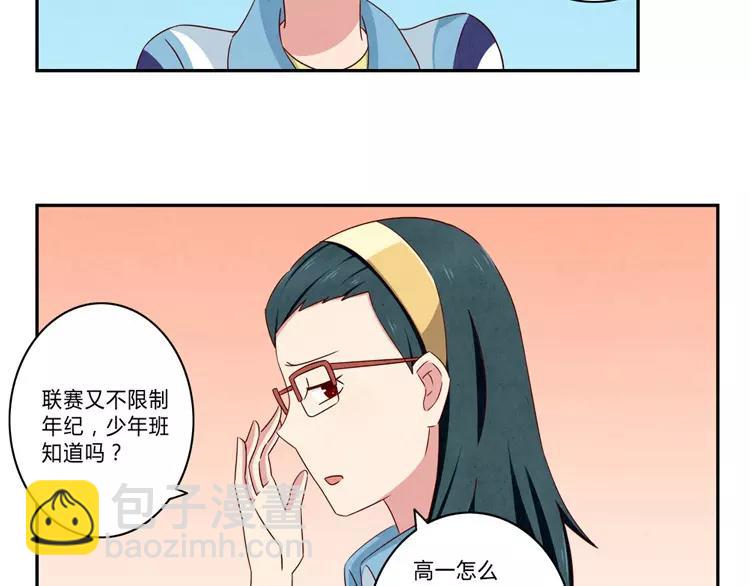 最好的我们简单漫画,第58话 好孩子和熊孩子1图
