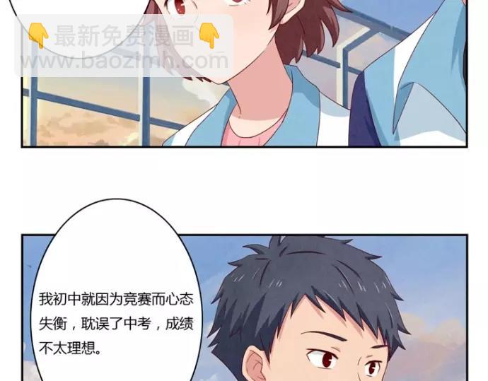 最好的我们电视剧演员表全部漫画,第80话 我只崇拜你1图