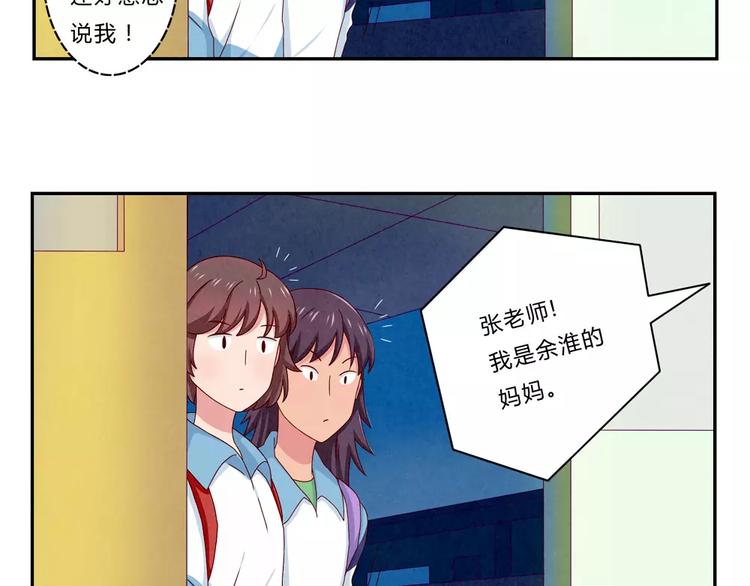最好的我们电视剧演员表全部漫画,第45话 我们一直坐同桌吧2图