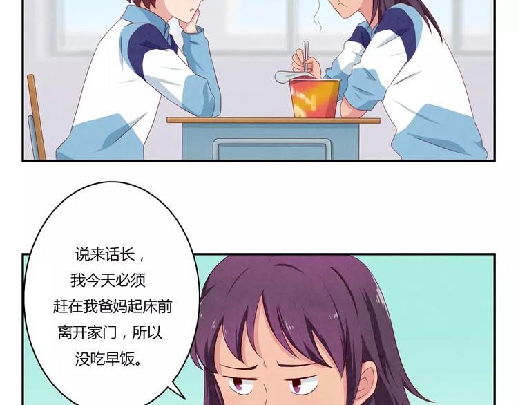 最好的我们简单漫画,第60话 你……不介意吧？2图