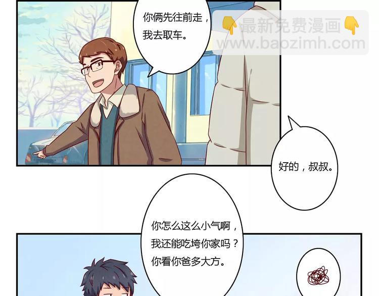最好的我们电视剧演员表全部漫画,第106话 你就是我心中那个鬼2图