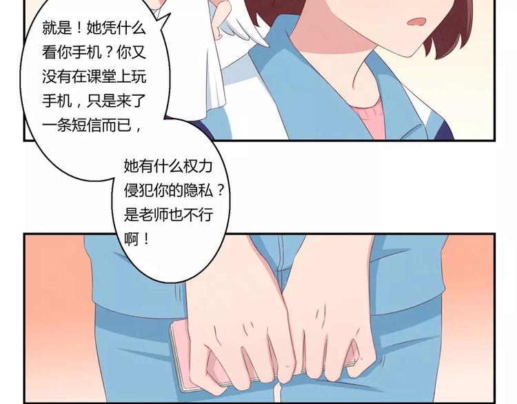 最好的我们电视剧演员表全部漫画,第68话 那个欠削的小伙2图
