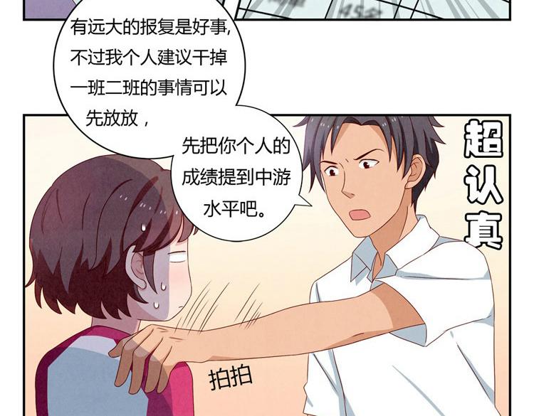 最好的我们电视剧演员表全部漫画,第20-23话 突然的心里一暖2图