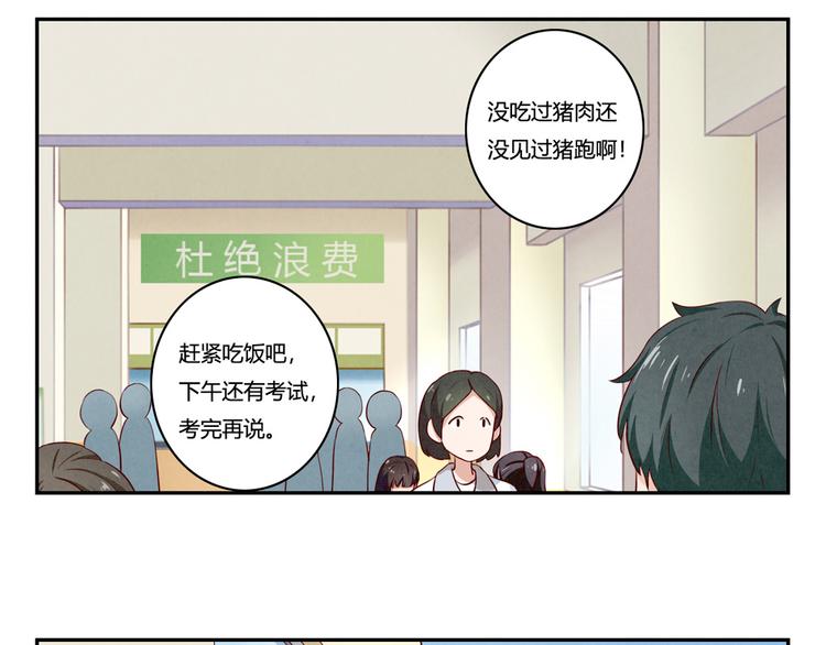 最好的我们电视剧演员表全部漫画,第157话 多大点儿事儿啊2图
