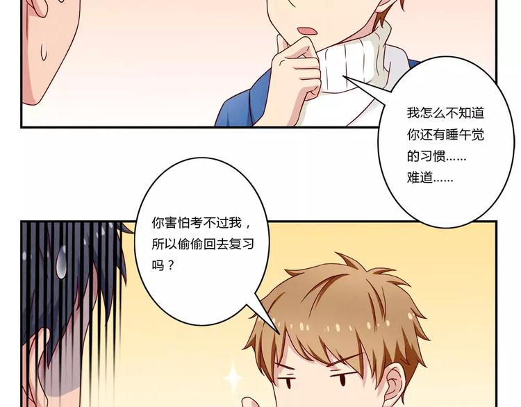 最好的我们电视剧演员表全部漫画,第100话 文件传送失败1图