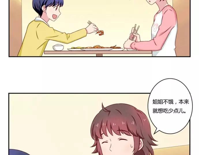 最好的我们简单漫画,第83话 姐姐你最美1图