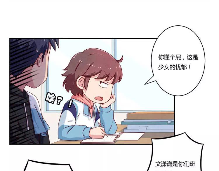 最好的我们电视剧演员表全部漫画,第87话 少女的忧郁1图